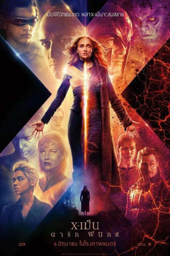 X-Men Dark Phoenix เอ็ก-เม็น ดาร์ก ฟีนิกซ์