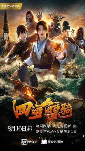 Si Hai Jing Qi Beyond The Ocean 1 เจ้าแห่งมหาสมุทร ภาค 1 ซับไทย