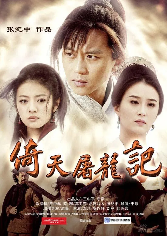 The Heaven Sword and Dragon Saber (2009) ดาบมังกรหยก ตอนที่ 1-40 พากย์ไทย