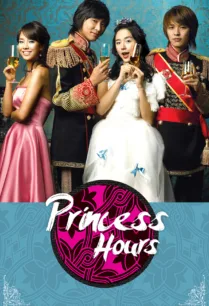 Princess Hours เจ้าหญิงวุ่นวายกับเจ้าชายเย็นชา ตอนที่ 1-24 พากย์ไทย