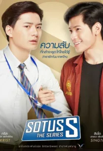 SOTUS S The Series พี่ว้ากตัวร้ายกับนายปีหนึ่ง ตอนที่ 1-13 พากย์ไทย
