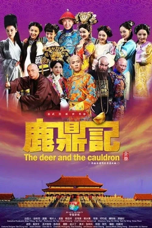 The Deer and the Cauldron (2014) อุ้ยเสี่ยวป้อ จอมยุทธเจ้าสำราญ 1-67 พากย์ไทย